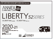 アネックス キャブコンモデル リバティ52シリーズ
スペック・価格 2020-2021年版