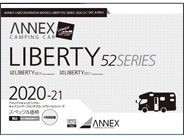 アネックス キャブコンモデル　リバティ52シリーズ　
スペック・価格　2020-2021年版