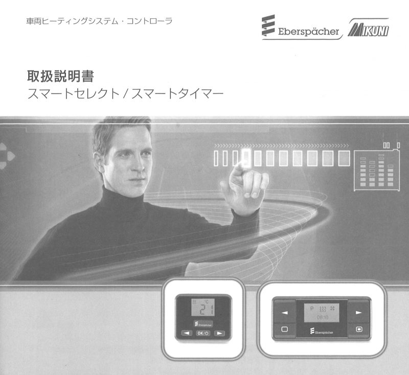 FF床暖房　スマートタイマー　取扱説明書