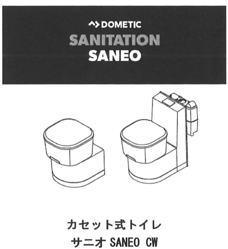 トイレ　サニオ SANEO CW