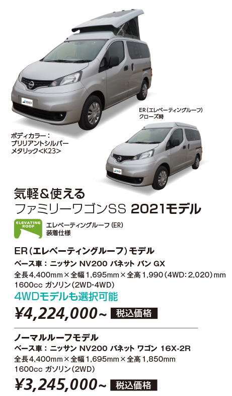 Family Wagon Ss 21model 株式会社アネックスのキャンピングカー